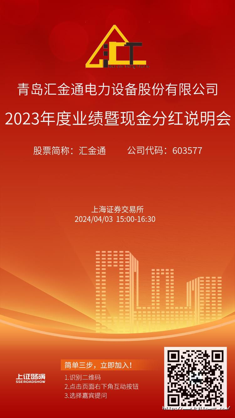 开云登录口网页版2023年度业绩暨现金分红说明会推广图.jpg