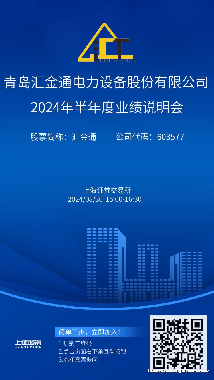 开云登录口网页版2024年半年度业绩说明会推广图.jpg